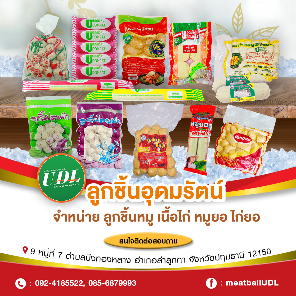 14Side6_อุดมรัตน์