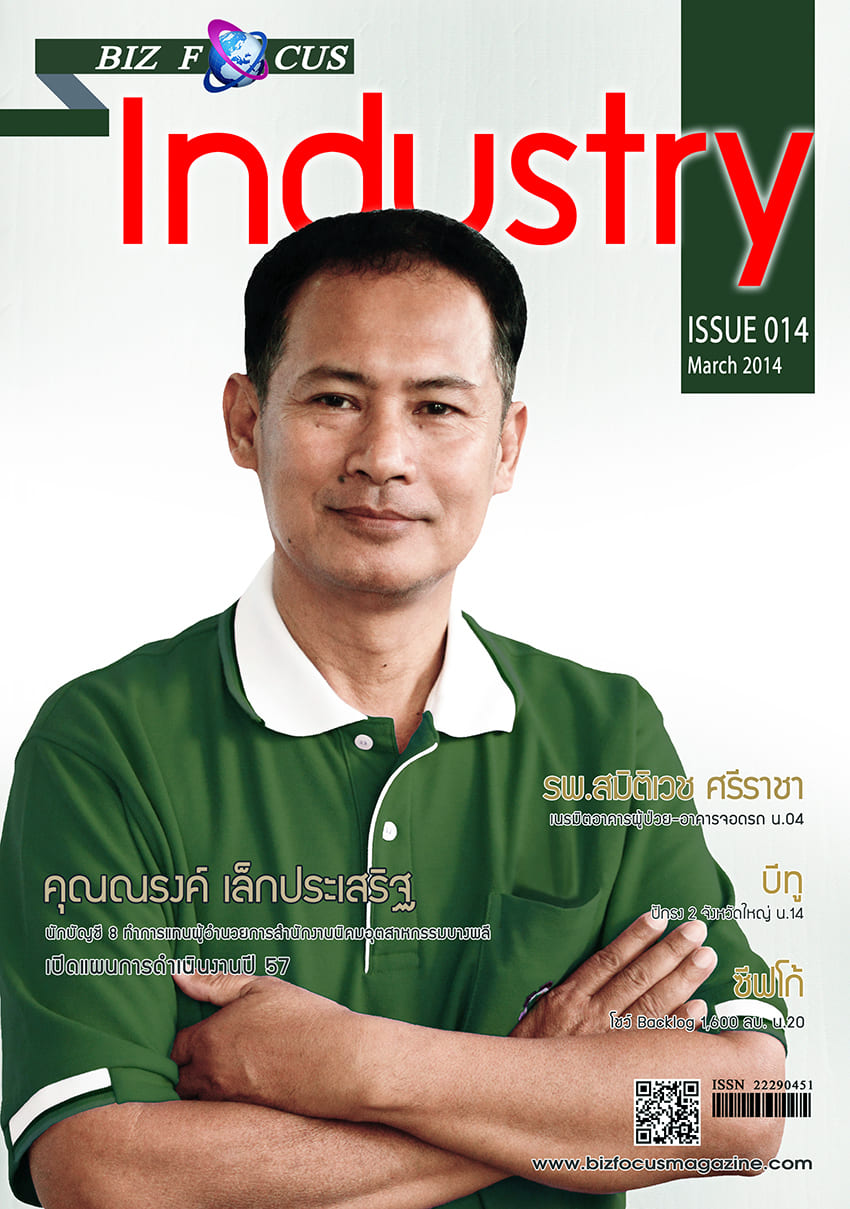 Biz Focus Industry Issue 014, March 2014