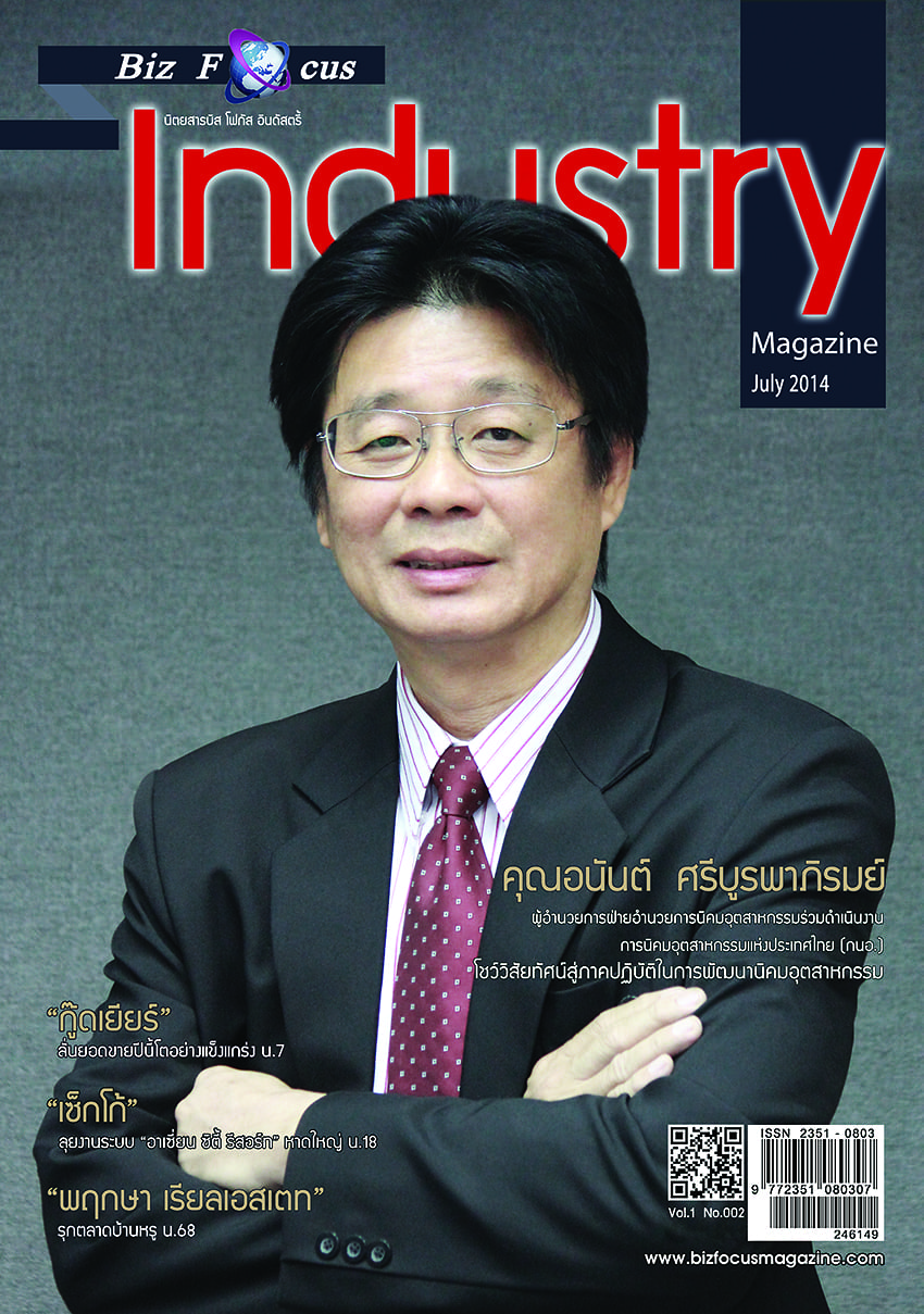นายอนันต์ ศรีบูรพาภิรมย์ ผู้อำนวยการฝ่ายอำนวยการนิคมอุตสาหกรรมร่วมดำเนินงาน การนิคมอุตสาหกรรมแห่งประเทศไทย (กนอ.)