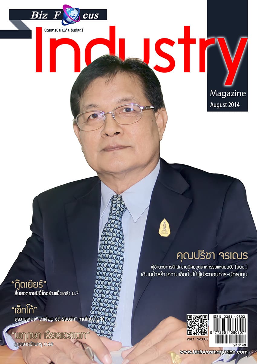 Biz Focus Industry Issue 019, August 2014