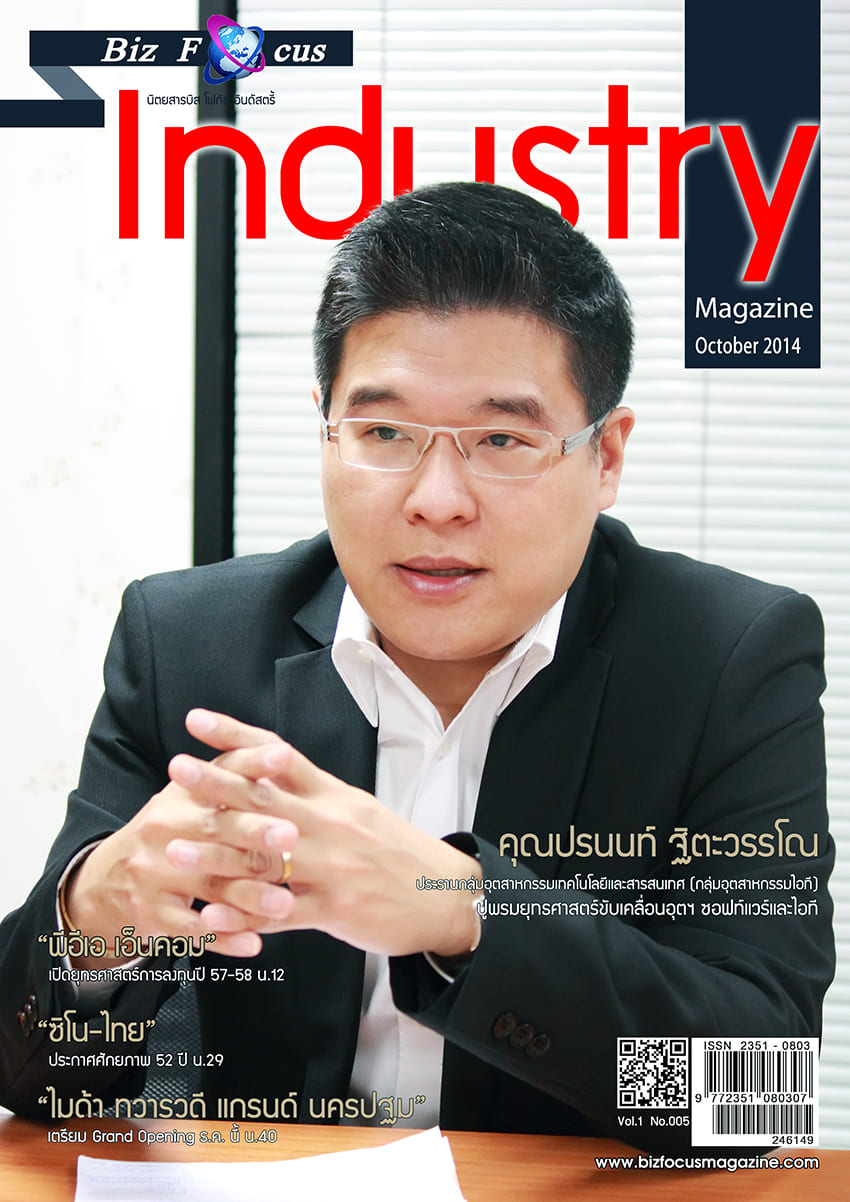 Biz Focus Industry Issue 021, October 2014