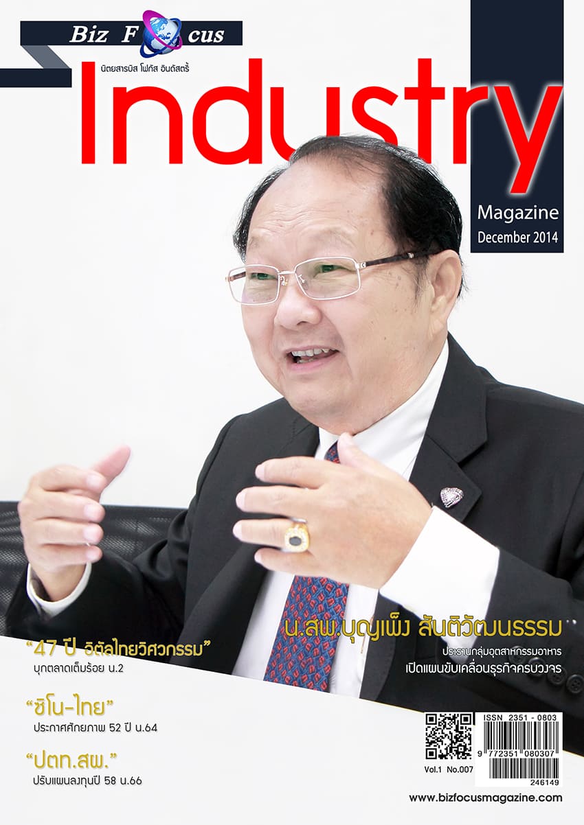 Biz Focus Industry Issue 023, December 2014