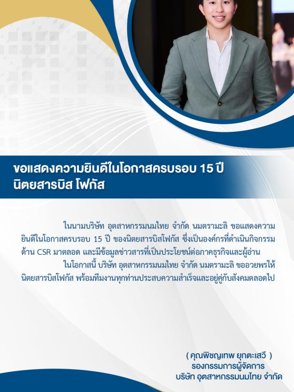 The Thai Diary Industry Co., Ltd.