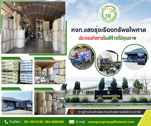 09Cont3c_แสงรุ่งเรืองทรัพยไพศาล