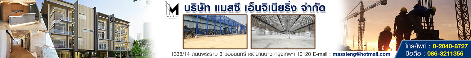 04Cont2_แมสซี เอ็นจิเนียริ่ง
