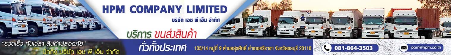 13Cont5_เอชพีเอ็ม
