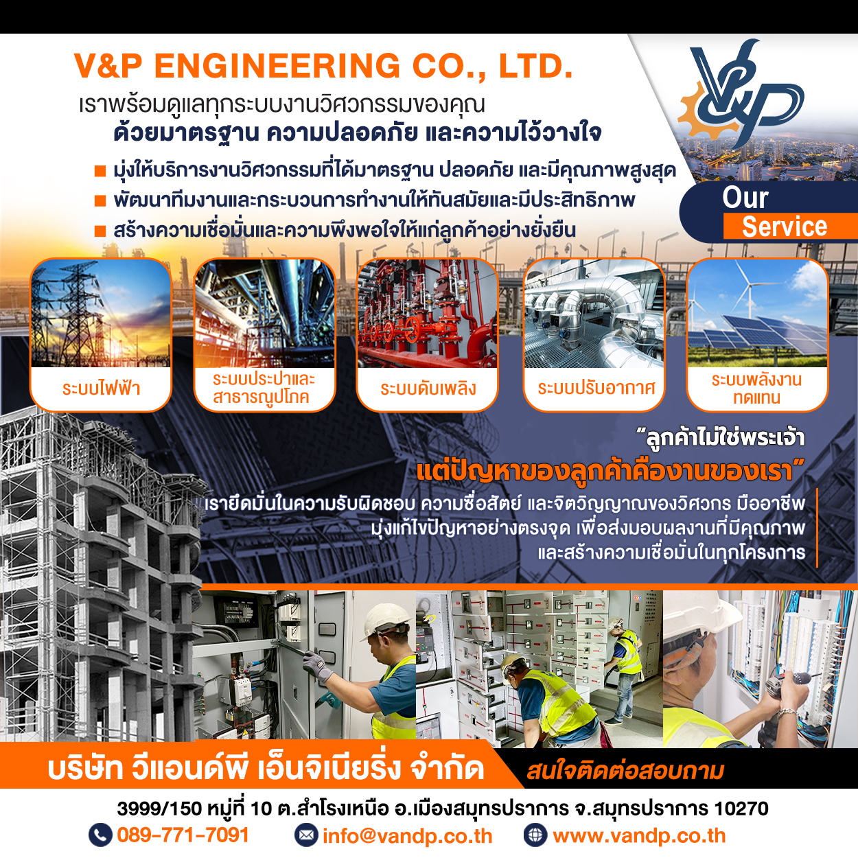 05Side2_V&P_Engineering