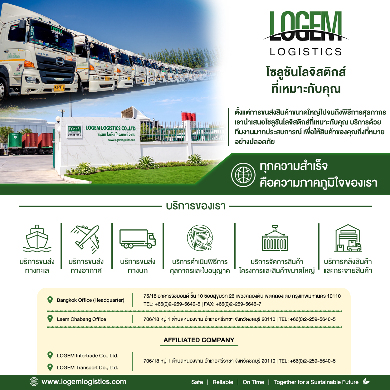 11Side4_Logem_Logistic
