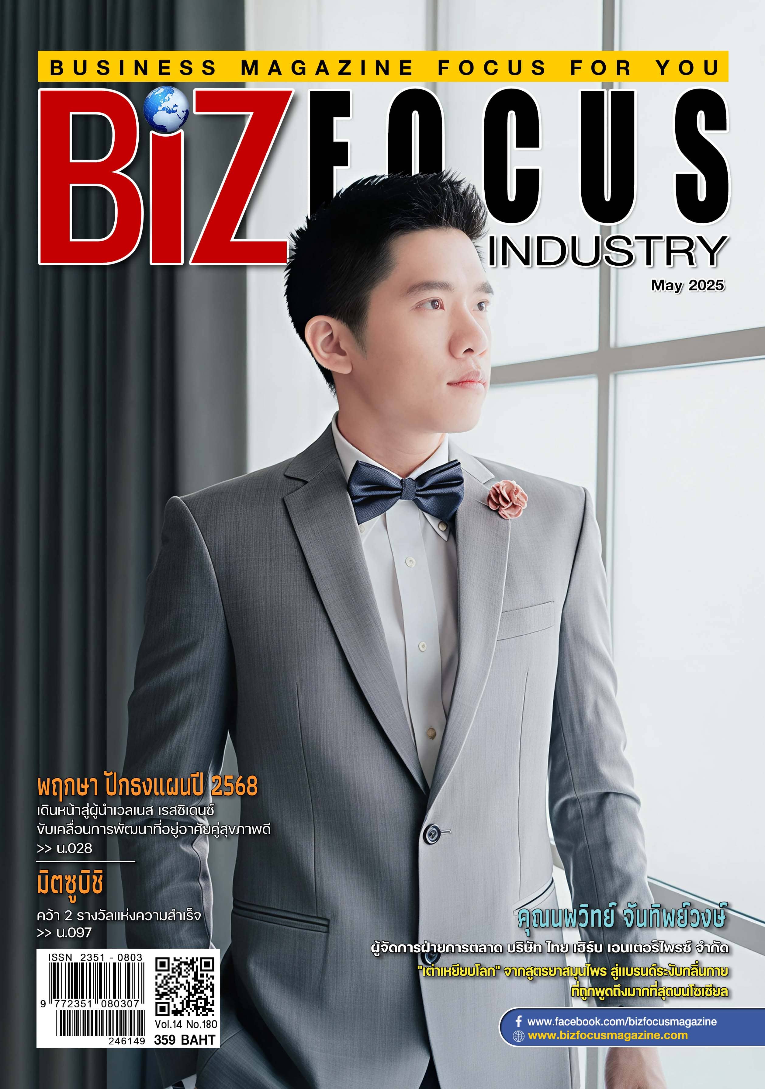 คุณนพวิทย์ จันทิพย์วงษ์ ผู้จัดการฝ่ายการตลาด 