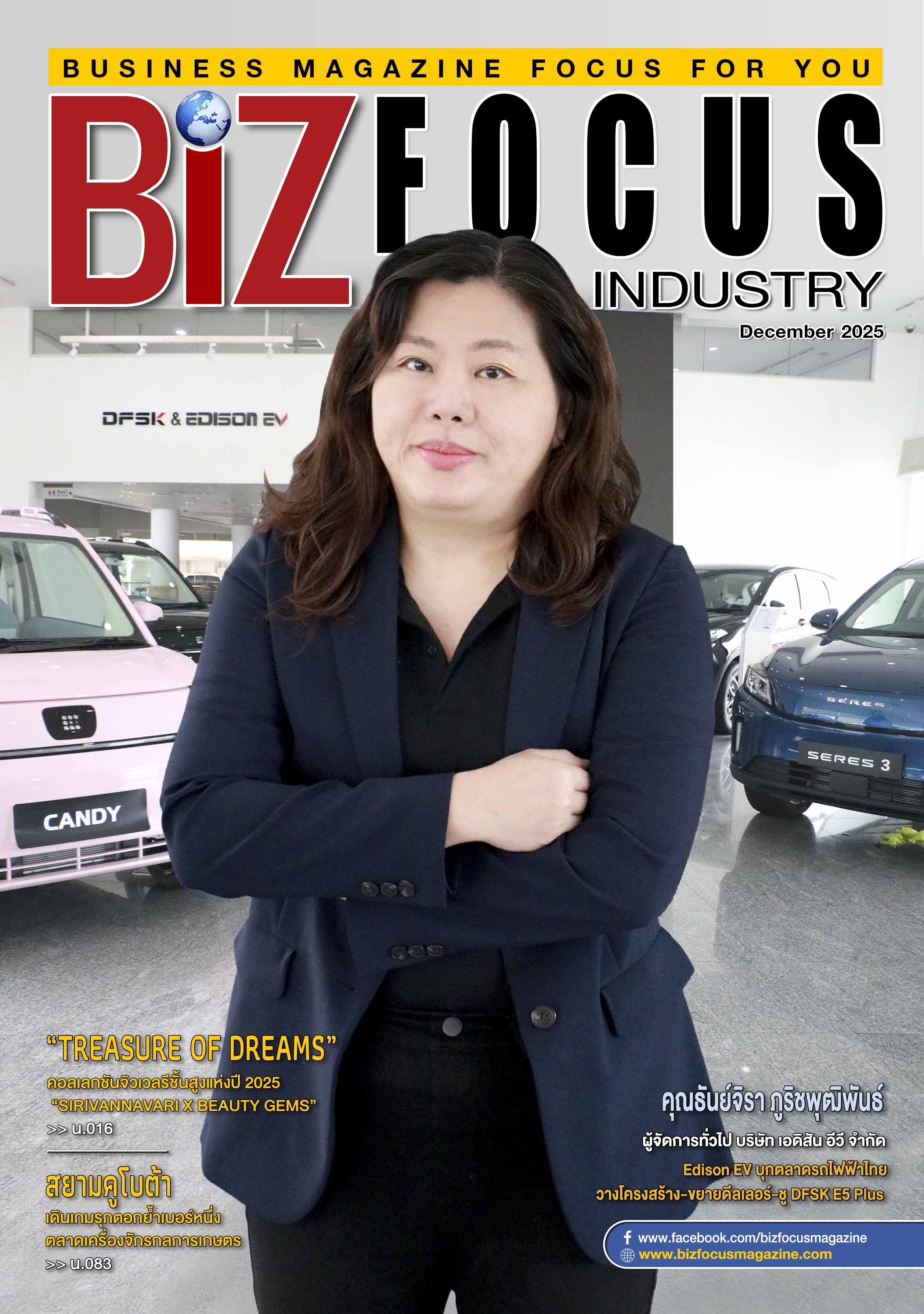คุณธันย์จิรา ภูริชพุฒิพันธ์ ผู้จัดการทั่วไป บริษัท เอดิสัน อีวี จำกัด (Edison EV) 