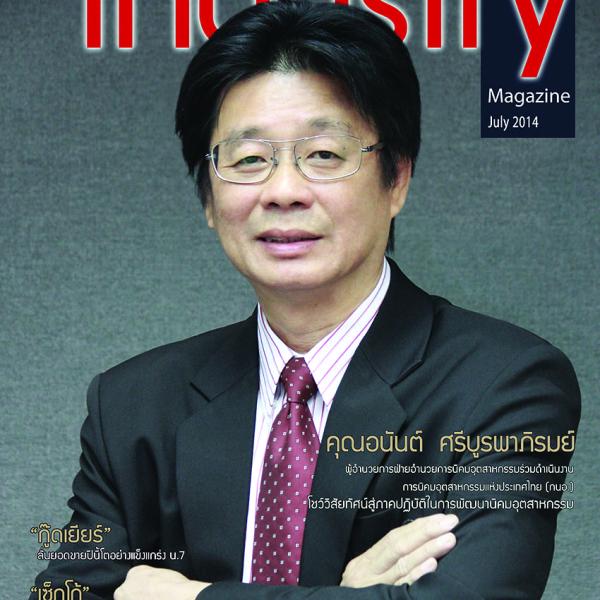 Biz Focus Industry Issue 018, July 2014