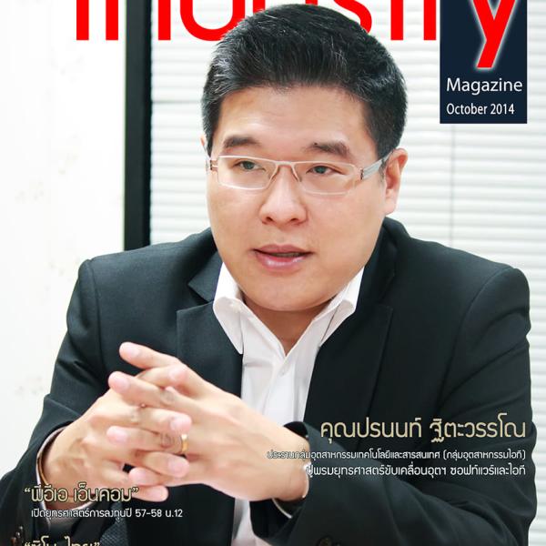 Biz Focus Industry Issue 021, October 2014
