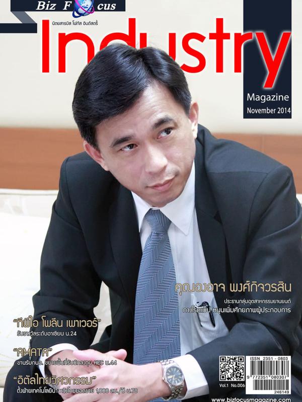 Biz Focus Industry Issue 022, November 2014