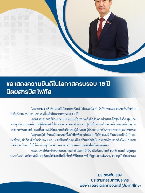 LG Electronics (Thailand) Co., Ltd. 